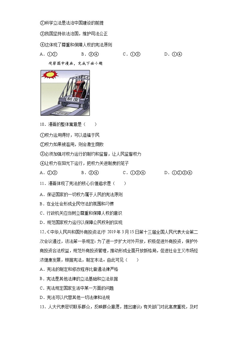 安徽省滁州市定远县吴圩片2021-2022学年八年级下学期期中考试道德与法治试题(含答案)第3页