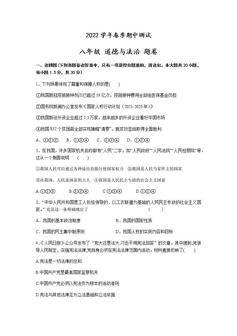 浙江省金华市义乌市稠州中学教育集团2021-2022学年八年级下学期期中质量检测道德与法治试题(有答案)第1页