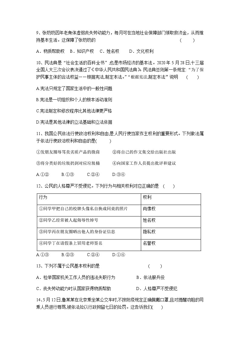 浙江省金华市义乌市稠州中学教育集团2021-2022学年八年级下学期期中质量检测道德与法治试题(有答案)第3页
