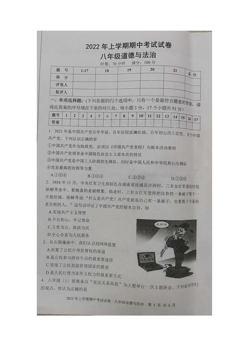 湖南省邵阳市武冈市2021-2022学年八年级下学期期中考试道德与法治试题(有答案)01