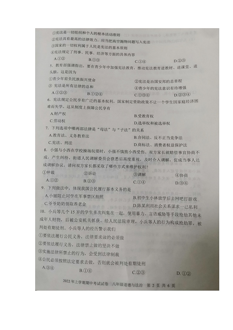 湖南省邵阳市武冈市2021-2022学年八年级下学期期中考试道德与法治试题(有答案)02