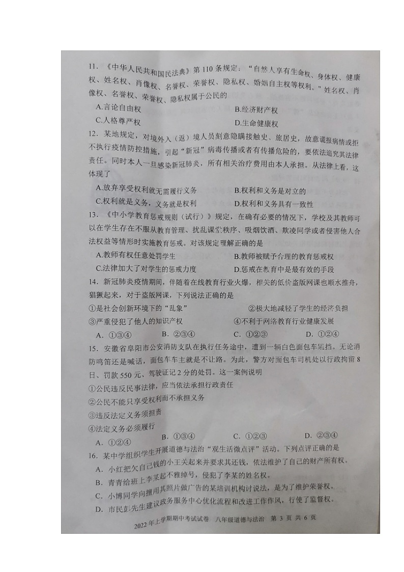 湖南省邵阳市武冈市2021-2022学年八年级下学期期中考试道德与法治试题(有答案)03