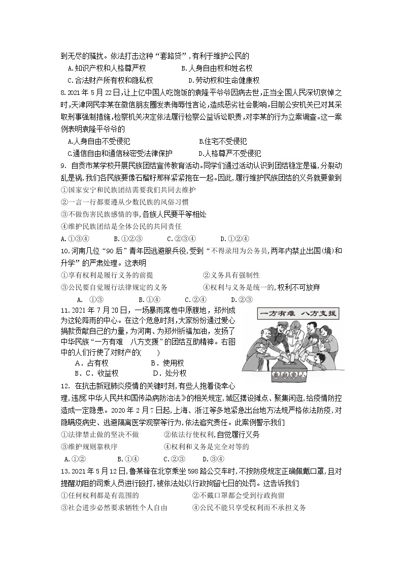四川省自贡市荣县第一中学校2021-2022学年八年级下学期期中道德与法治试题（有答案）02