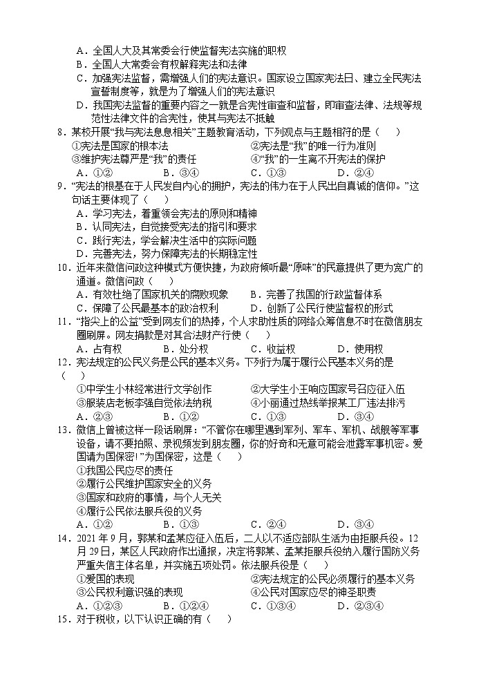 湖南省张家界市永定区2021-2022学年八年级下学期期中考试道德与法治试题(含答案)02