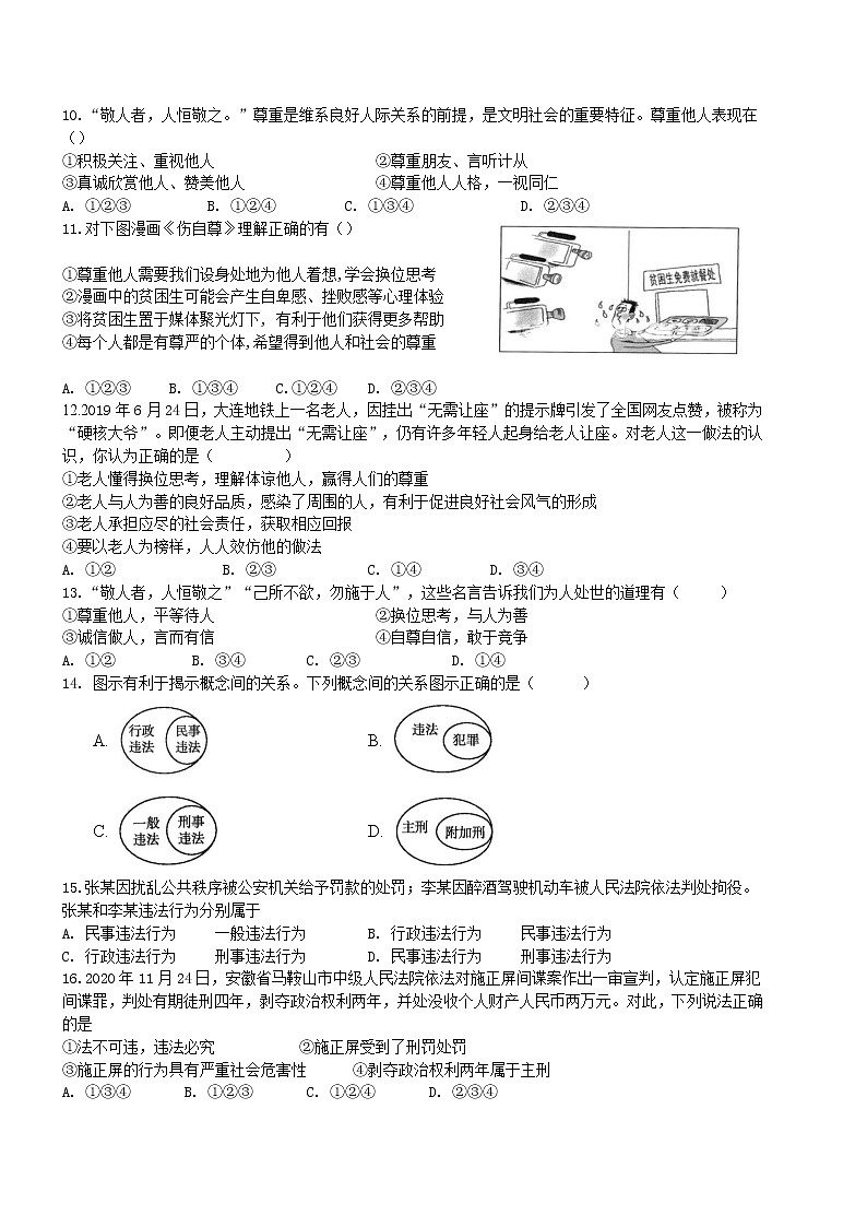 湖南省岳阳市湘一南湖学校2021-2022学年八年级上学期期中考试道德与法治试题(有答案)02
