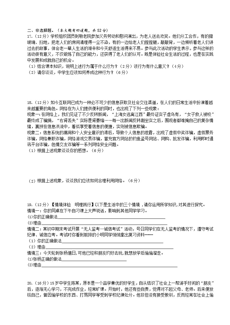 湖南省岳阳市湘一南湖学校2021-2022学年八年级上学期期中考试道德与法治试题(有答案)03
