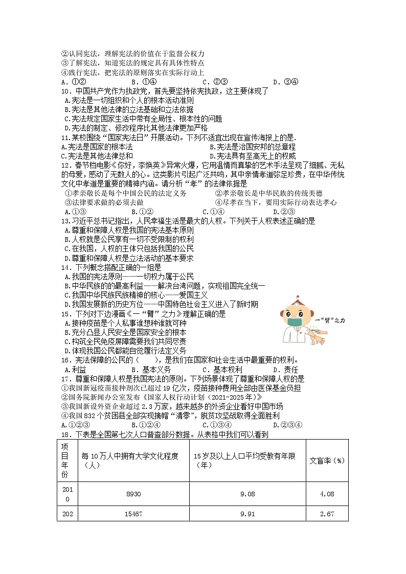 湖南省株洲市渌口区2021-2022学年八年级下学期期中考试道德与法治试题(有答案)第2页