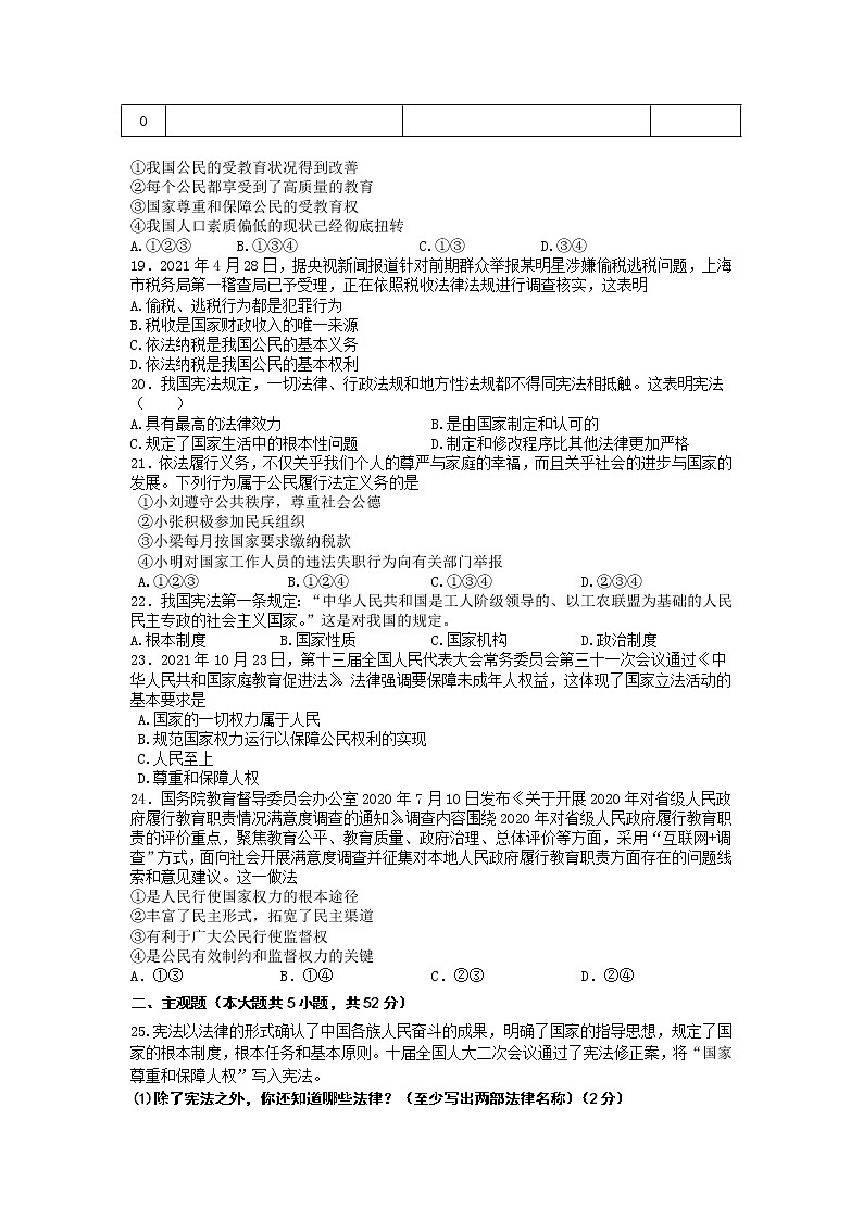 湖南省株洲市渌口区2021-2022学年八年级下学期期中考试道德与法治试题(有答案)第3页