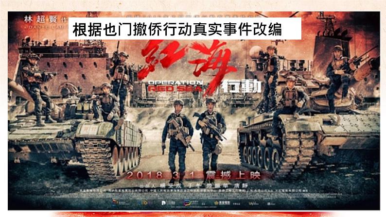 初中道德与法治 人教2011课标版(部编) 八年级上册(2017年7月第1版) 坚持国家利益至上 省优课件第3页