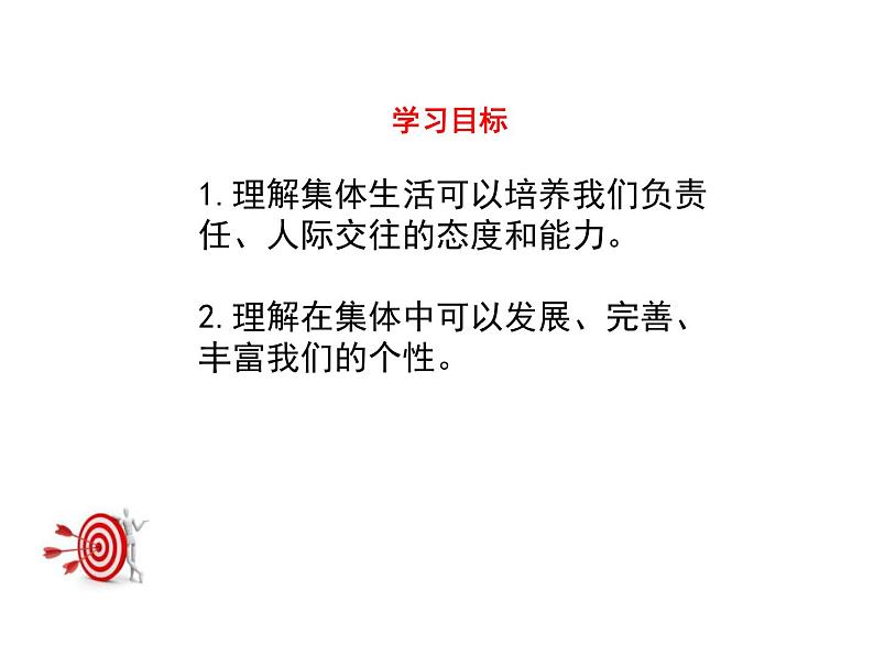 初中道德与法治 人教2011课标版(部编) 八年级上册(2017年7月第1版) 做负责任的人 省优课件第3页