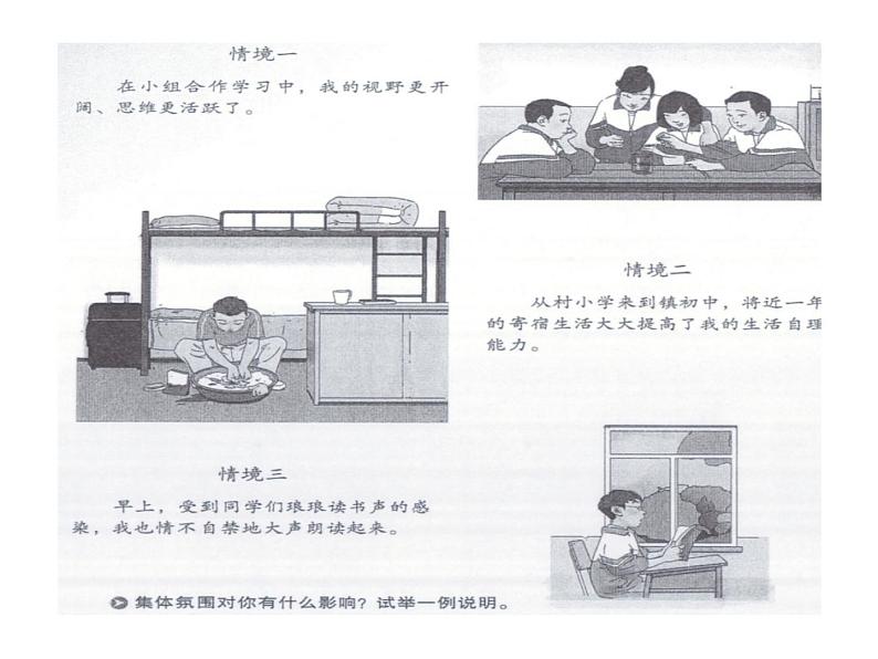 初中道德与法治 人教2011课标版(部编) 八年级上册(2017年7月第1版) 做负责任的人 省优课件第4页