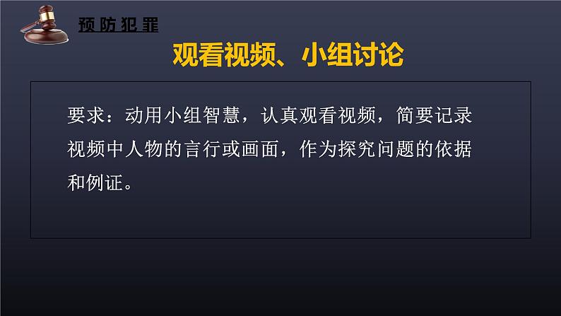 初中道德与法治 人教2011课标版(部编) 八年级上册《预防犯罪》 课件 省优课件第4页