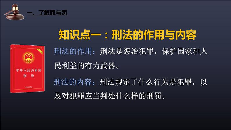 初中道德与法治 人教2011课标版(部编) 八年级上册《预防犯罪》 课件 省优课件第8页