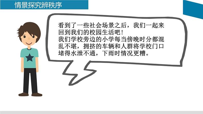 初中道德与法治 人教2011课标版(部编)八年级上册 维护秩序 省优课件第7页