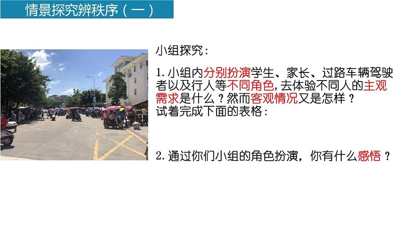 初中道德与法治 人教2011课标版(部编)八年级上册 维护秩序 省优课件第8页