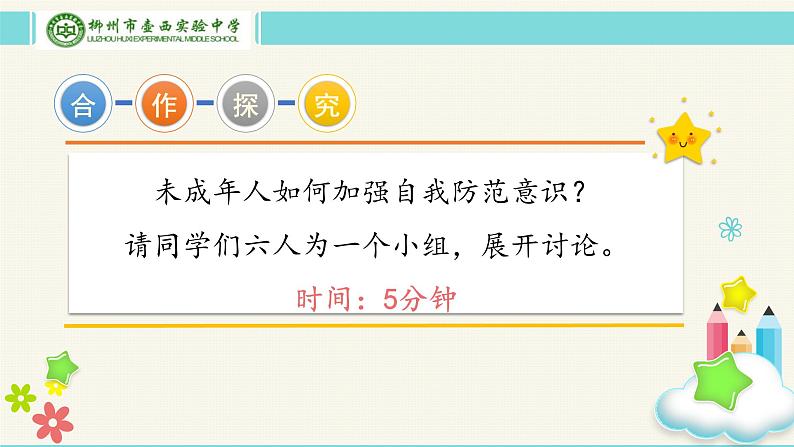 初中道德与法治 人教2011课标版(部编)八年级上册 预防犯罪 ppt 省优课件第3页