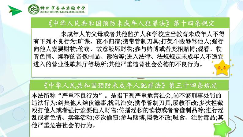 初中道德与法治 人教2011课标版(部编)八年级上册 预防犯罪 ppt 省优课件第4页