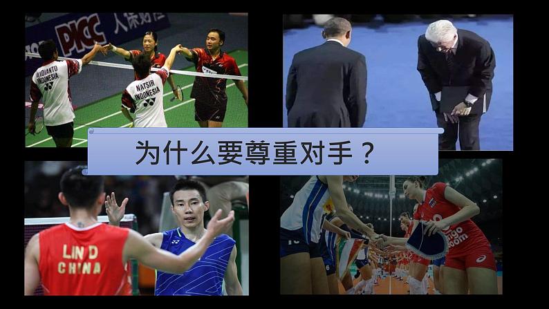 初中道德与法治 人教2011课标版(部编)八年级上册 尊重他人 课件 (1) 省优课件07