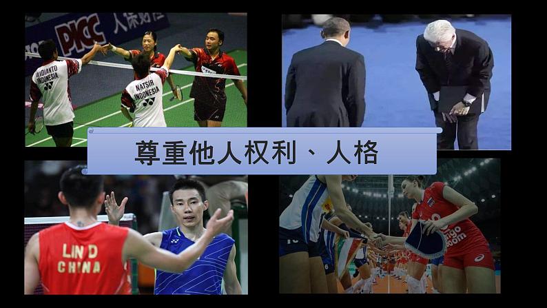 初中道德与法治 人教2011课标版(部编)八年级上册 尊重他人 课件 (1) 省优课件08