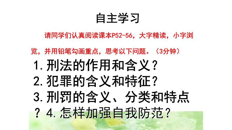 初中道德与法治 人教2011课标版(部编)八年级上册 预防犯罪 省优课件04