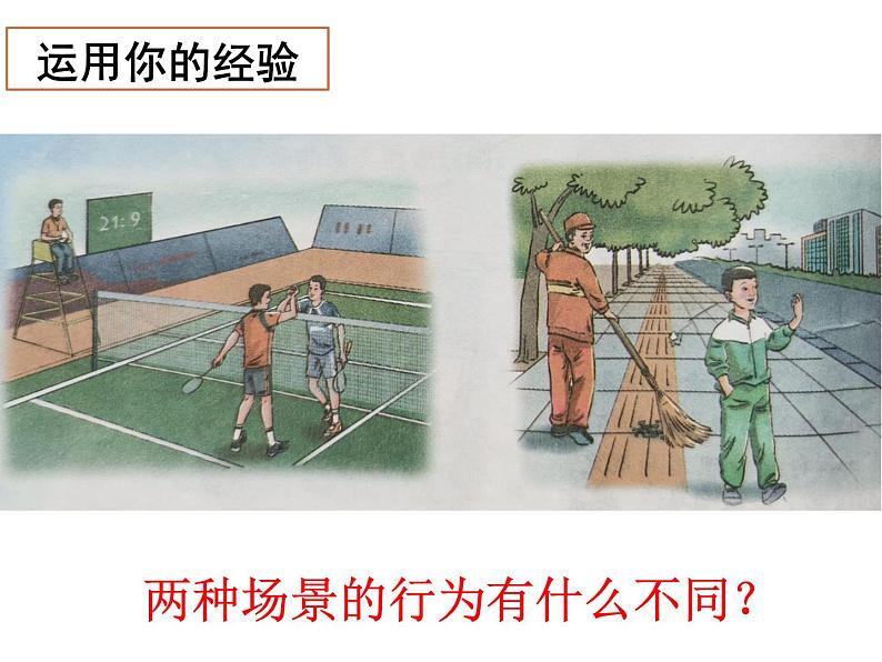 初中道德与法治 人教2011课标版(部编)八年级上册 尊重他人 省优课件第1页