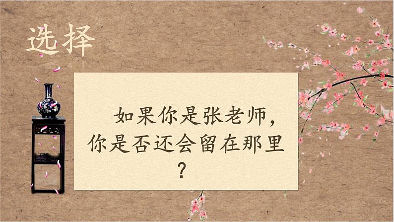 初中道德与法治 人教2011课标版(部编)八年级上册 做负责任的人 (1) 省优课件第5页