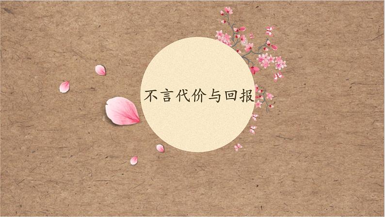 初中道德与法治 人教2011课标版(部编)八年级上册 做负责任的人 (1) 省优课件第6页