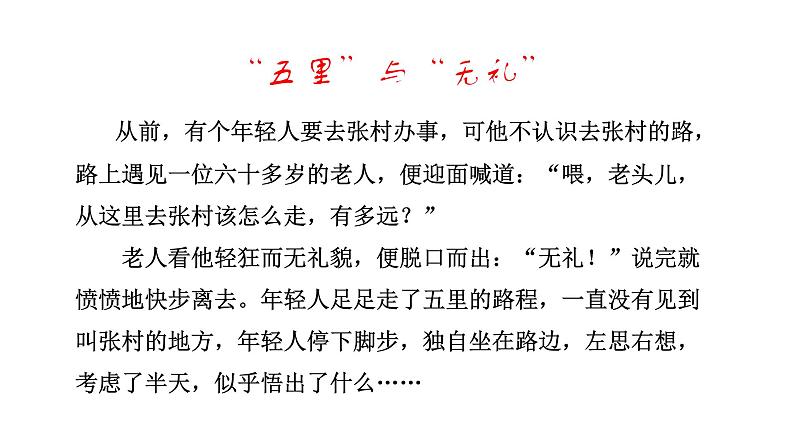 初中道德与法治 人教2011课标版(部编)八年级上册 尊重他人 省优课件02