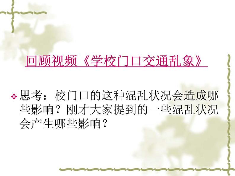初中道德与法治 人教2011课标版(部编)八年级上册《维护秩序》课件 省优课件第5页