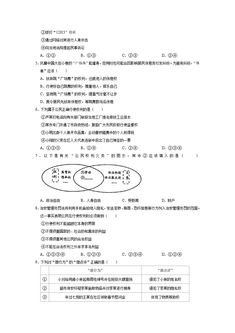 浙江省嘉兴市秀洲区高照实验学校2021-2022学年八年级下学期期中考试社会法治试题(有答案)第2页