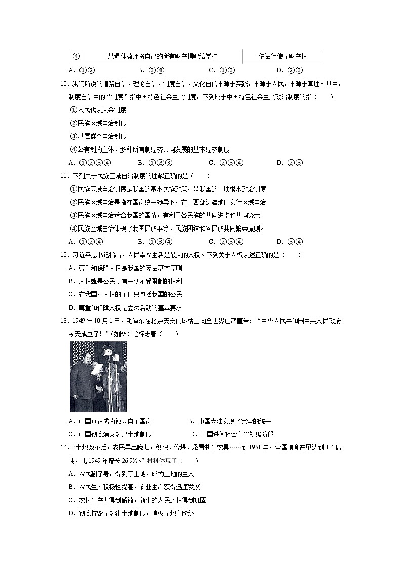 浙江省嘉兴市秀洲区高照实验学校2021-2022学年八年级下学期期中考试社会法治试题(有答案)第3页
