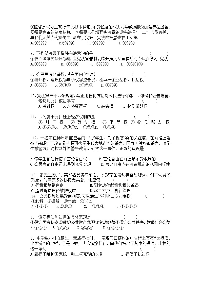 贵州省黔东南州黎平县洪州镇初级中学2021-2022学年下学期半期考试八年级道德与法治试卷(有答案)第2页