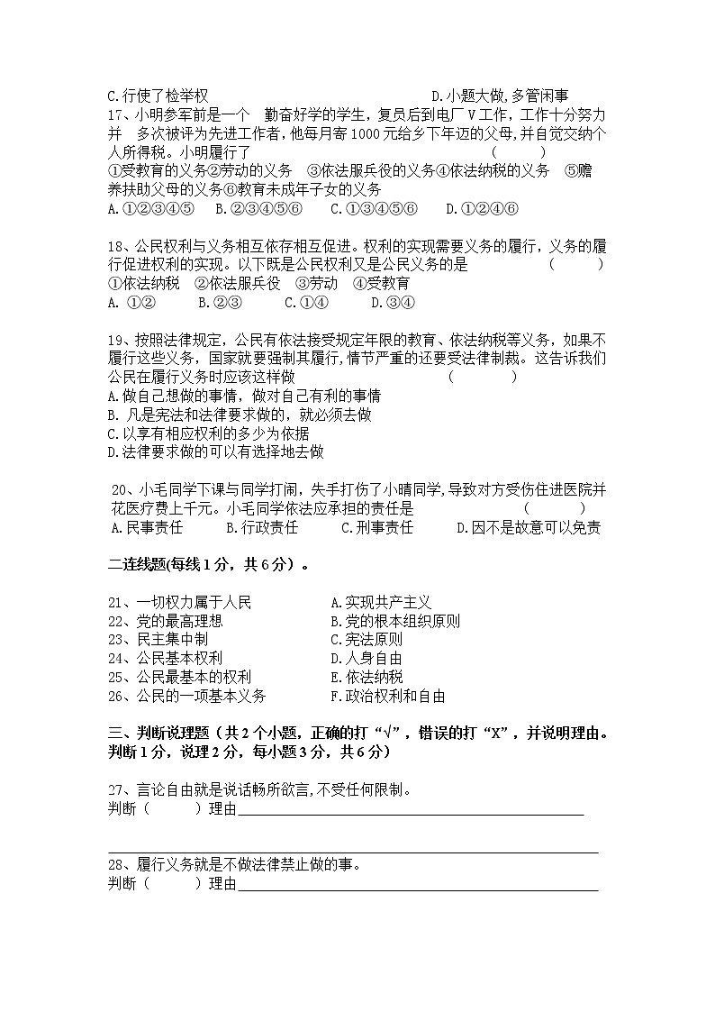 贵州省黔东南州黎平县洪州镇初级中学2021-2022学年下学期半期考试八年级道德与法治试卷(有答案)第3页