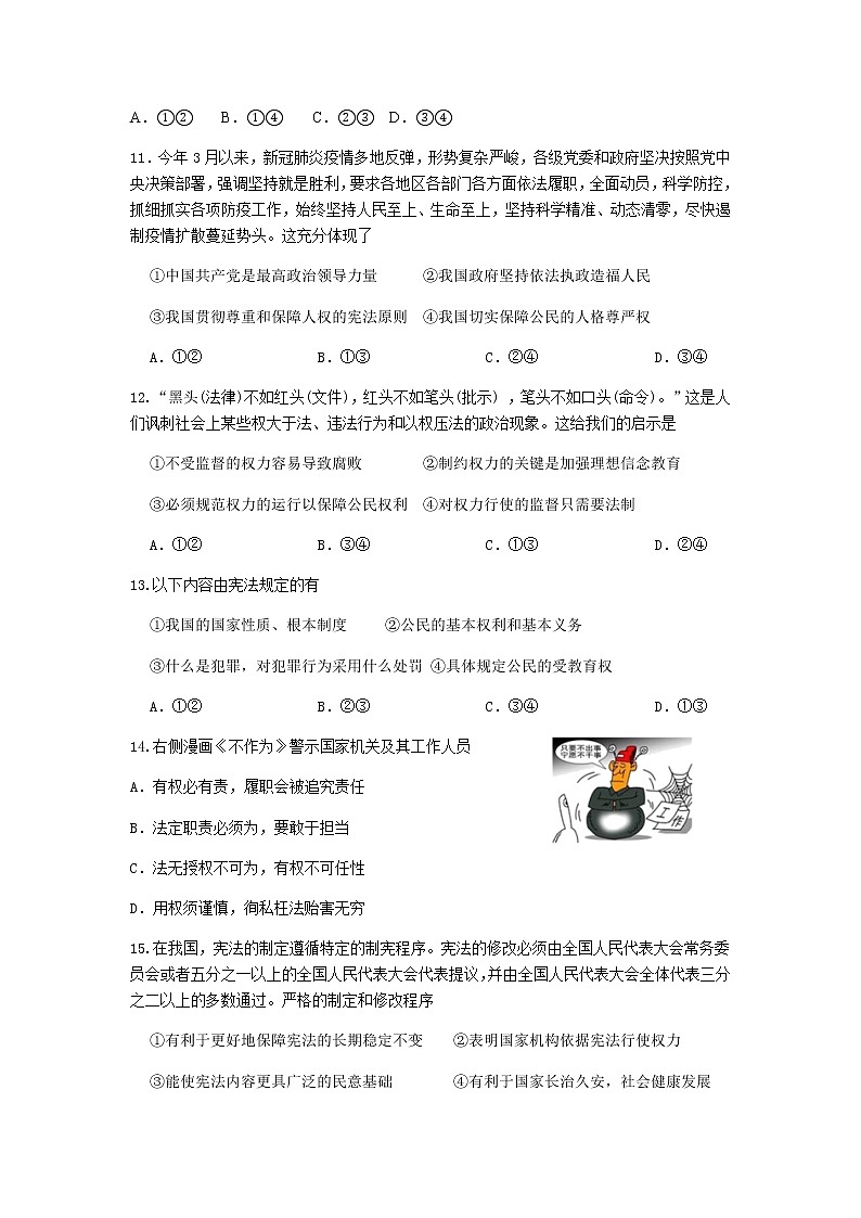 浙江省温州市龙湾区五校2021-2022学年八年级下学期中联考社会法治试题(含答案)第3页