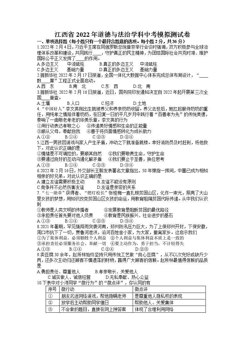 2022年江西省中考模拟测试道德与法治试卷第1页