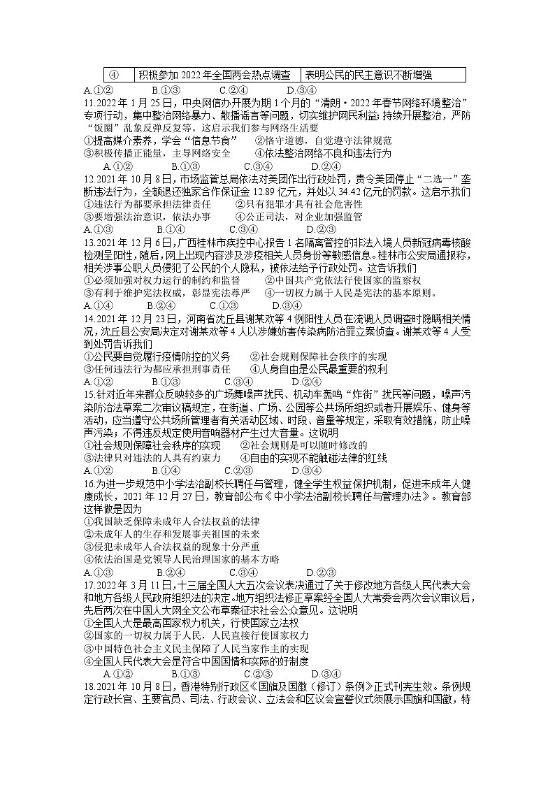 2022年江西省中考模拟测试道德与法治试卷第2页