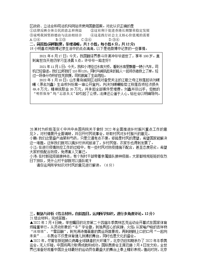 2022年江西省中考模拟测试道德与法治试卷第3页