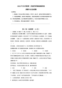 2022年安徽省滁州市定远县永康片九年级第二次教学质量检测道德与法治试题