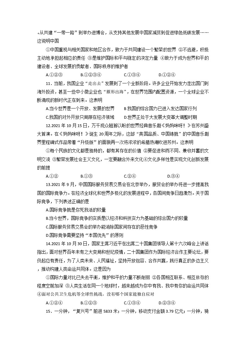 2022年山东省泰安市岱岳区中考第一轮模拟道德与法治试题03