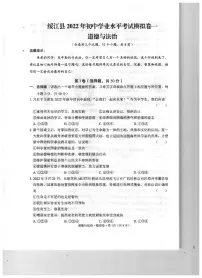 2022年云南省昭通市绥江县初中学业水平考试模拟道德与法治试题（一模）