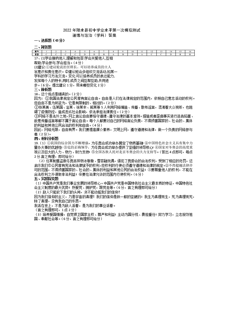道德与法治答案第1页