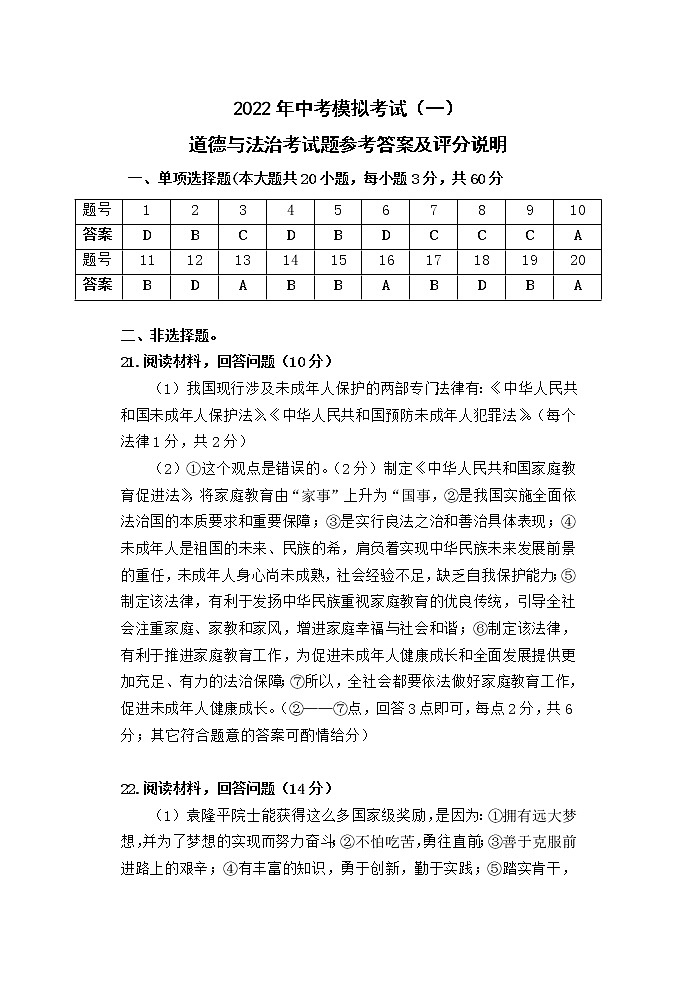 2022年广东省肇庆市高要区中考一模道德与法治试题01
