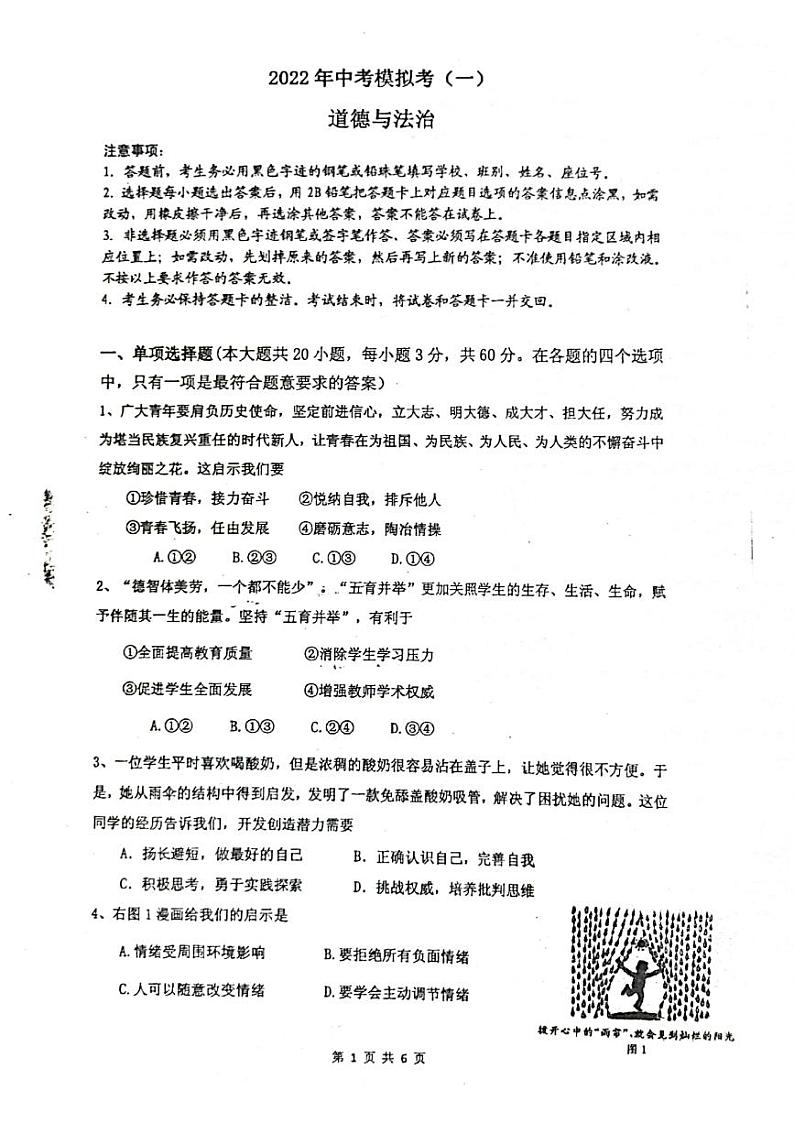 2022年广东省肇庆市高要区中考一模道德与法治试题01