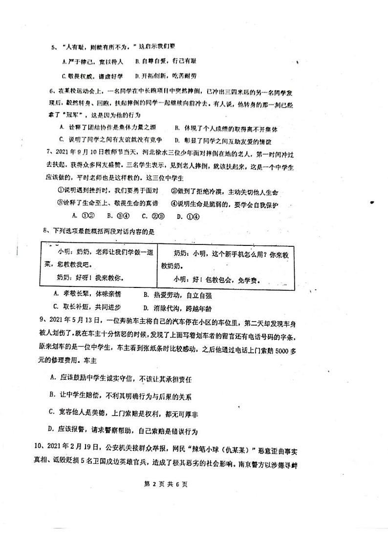 2022年广东省肇庆市高要区中考一模道德与法治试题02