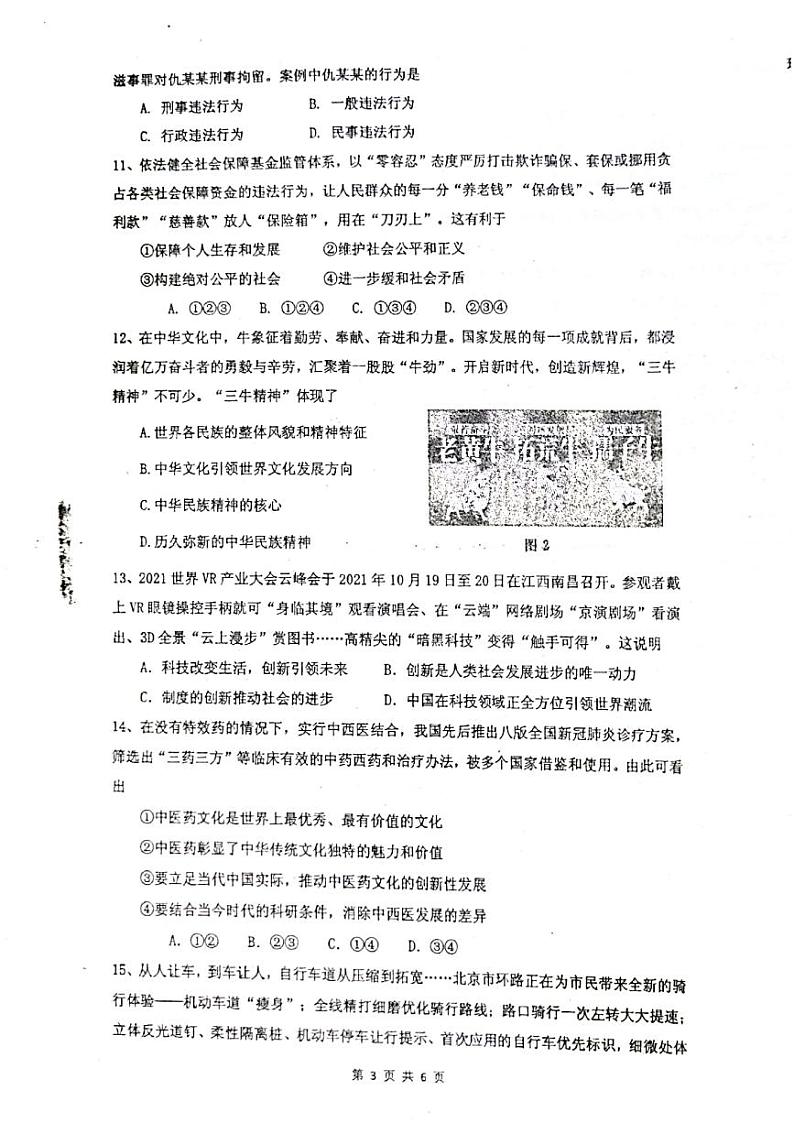 2022年广东省肇庆市高要区中考一模道德与法治试题03