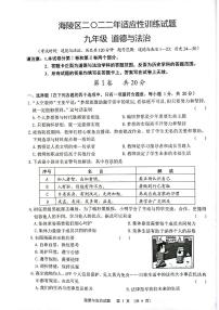 2022年江苏省泰州市海陵区九年级中考一模道德与法治试题