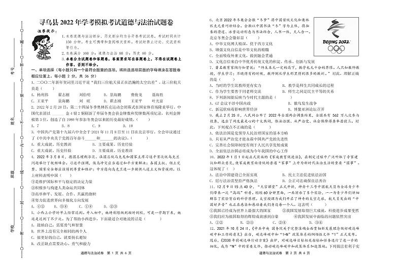 江西省寻乌县2022届九年级学考模拟道德与法治试卷(PDF版)第1页