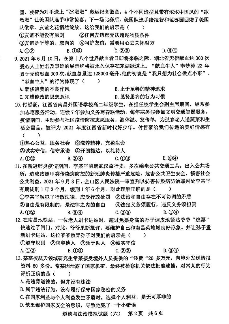 2022年山东省日照市初中学业水平模拟考试政治试题(无答案)第2页
