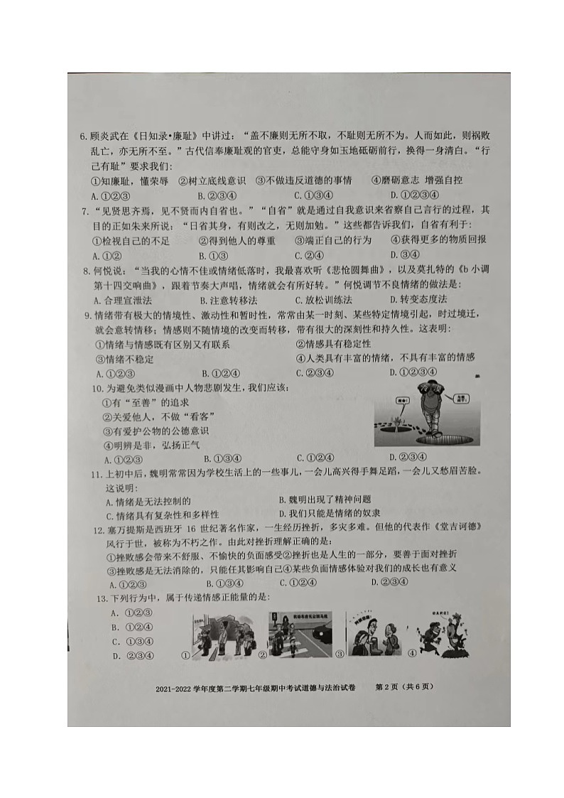 安徽省合肥市瑶海区2021-2022学年七年级下学期期中考试道德与法治试题(含答案)第2页