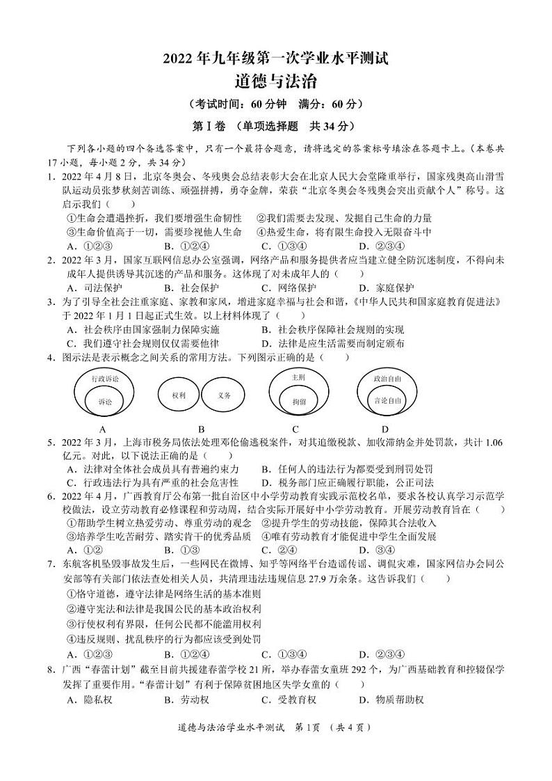 一模道法试题最终版第1页